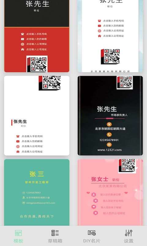 名片制作大师通用版图3