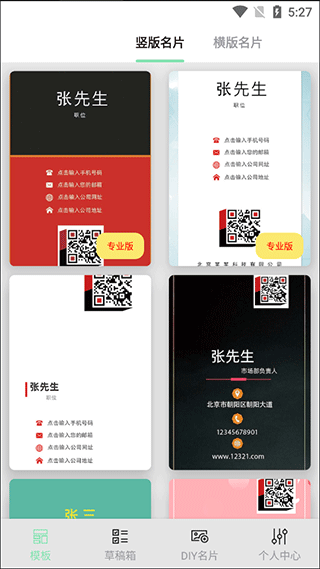 名片制作大师通用版图4