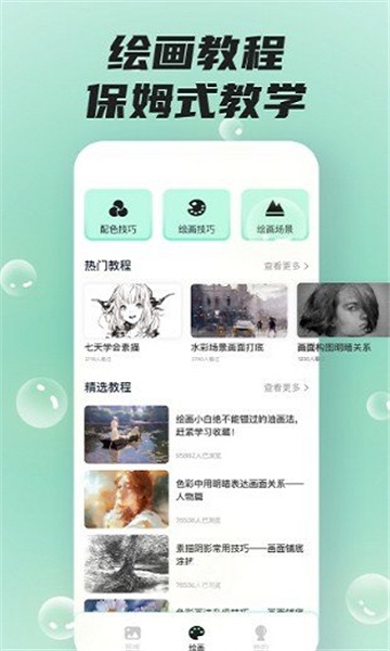 熊猫绘画pro手机免费版图1