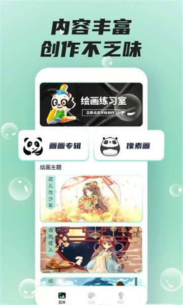 熊猫绘画pro手机免费版图3