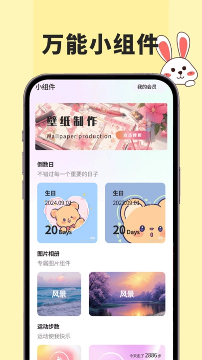 91熊猫桌面主题最新版图3