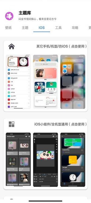 ztkucc主题库2026手机免费版图2
