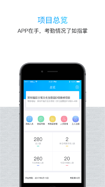 鲁班长管理端手机正版图3