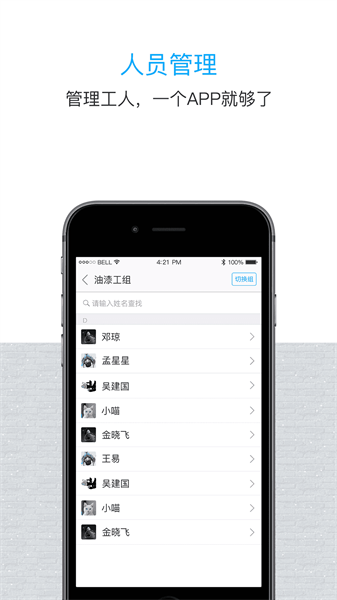 鲁班长管理端手机正版图4