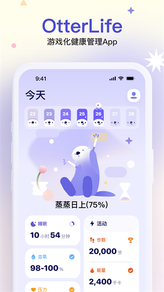 OtterLife免费原版图3