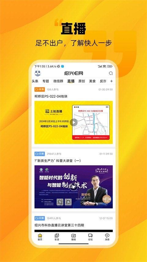 绍兴E网原版图1