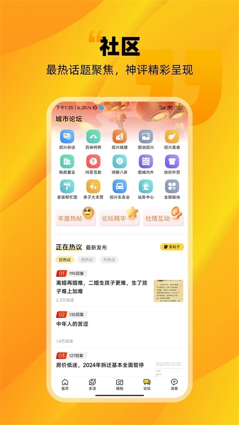绍兴E网原版图2
