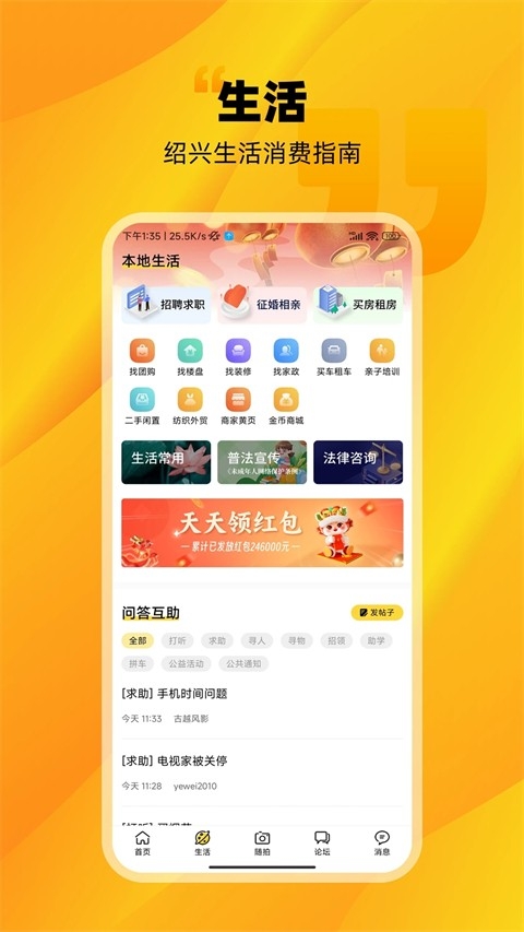 绍兴E网原版图4