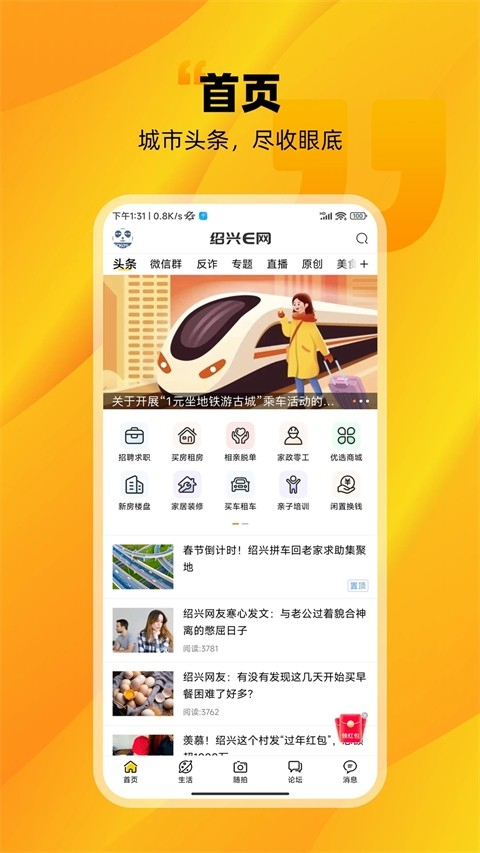 绍兴E网原版图5
