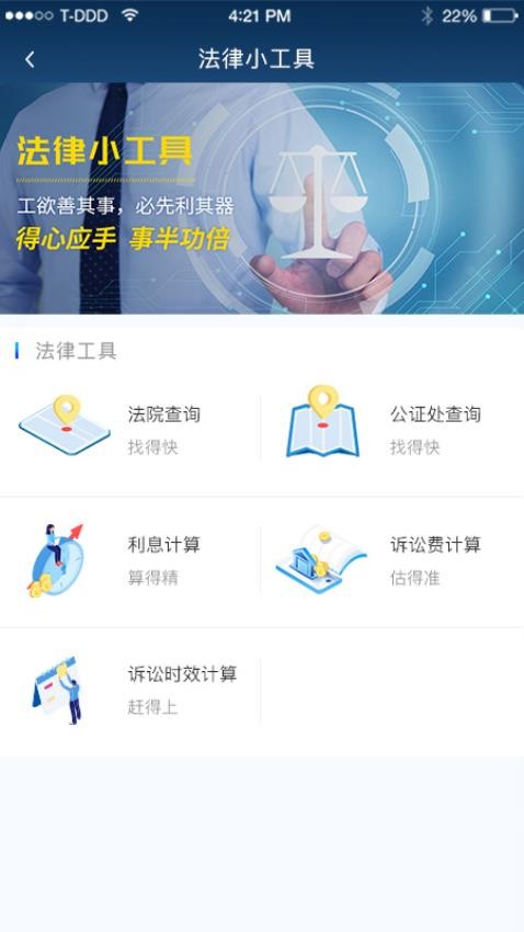 云律通法务管家安卓直装版图1