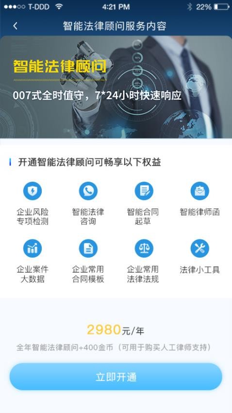 云律通法务管家安卓直装版图2