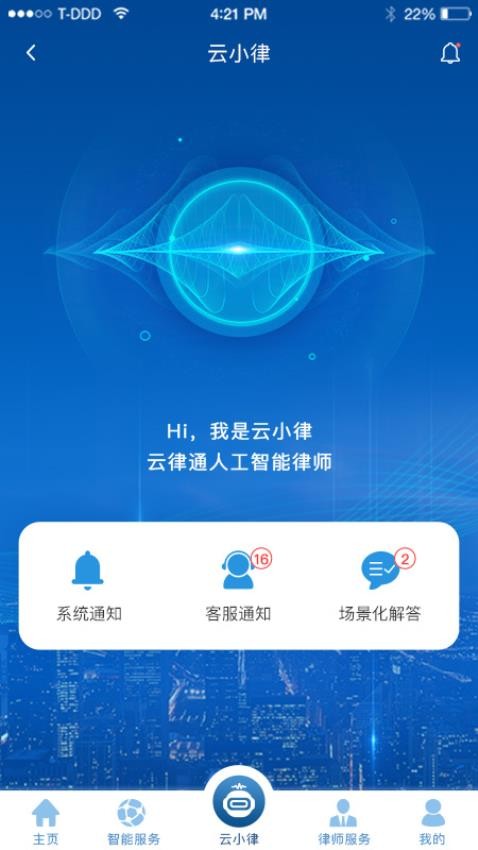 云律通法务管家安卓直装版图3