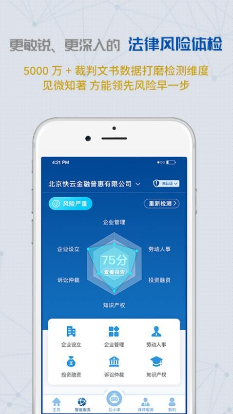 云律通法务管家安卓直装版图5