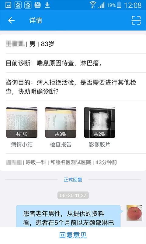 和缓名医无广告版图1