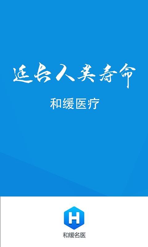 和缓名医无广告版图4