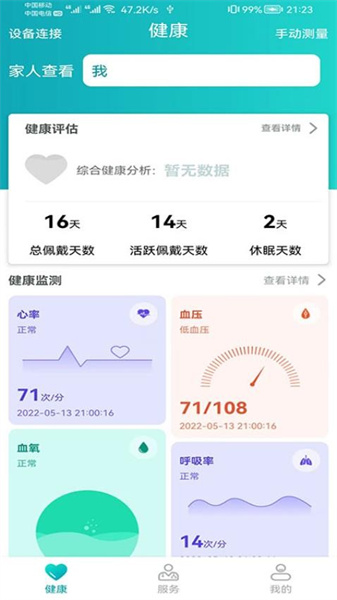 健管助手直装版图4