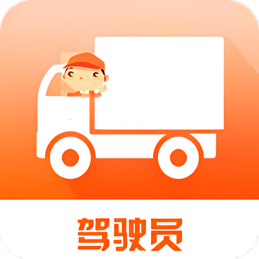 积微卡车帮免费版