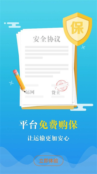 积微卡车帮免费版图1