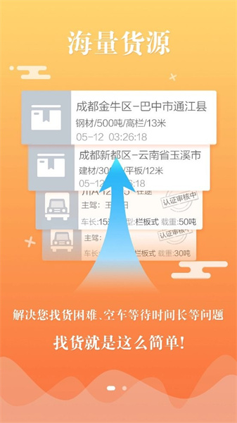 积微卡车帮免费版图2