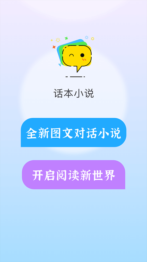 话本小说本安卓官方版图4