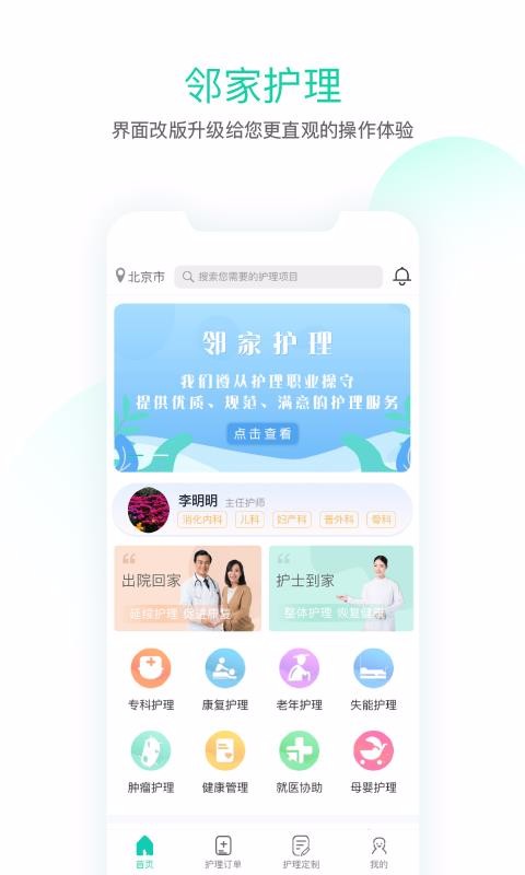 邻家护理免费原版图1