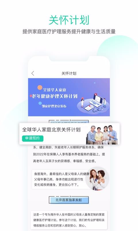 邻家护理免费原版图2