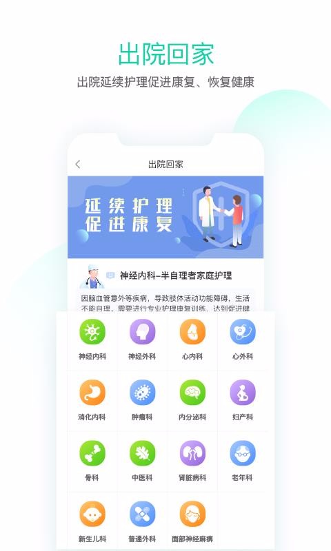 邻家护理免费原版图3