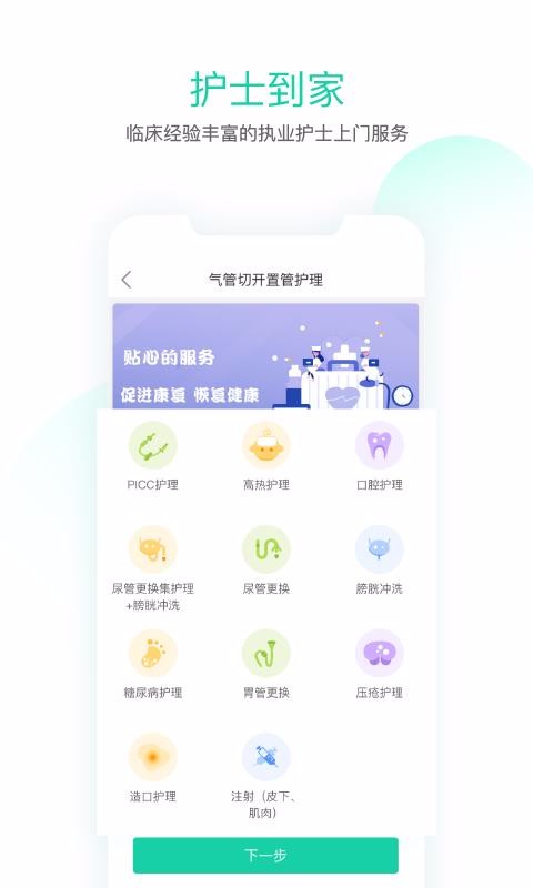 邻家护理免费原版图4