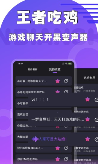 魔音变声器手机免费版图3