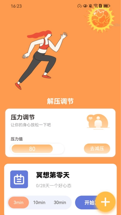 阳光计步宝最新免费版图1