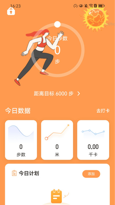 阳光计步宝最新免费版图2
