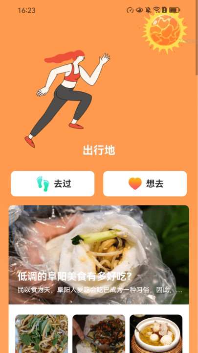 阳光计步宝最新免费版图4