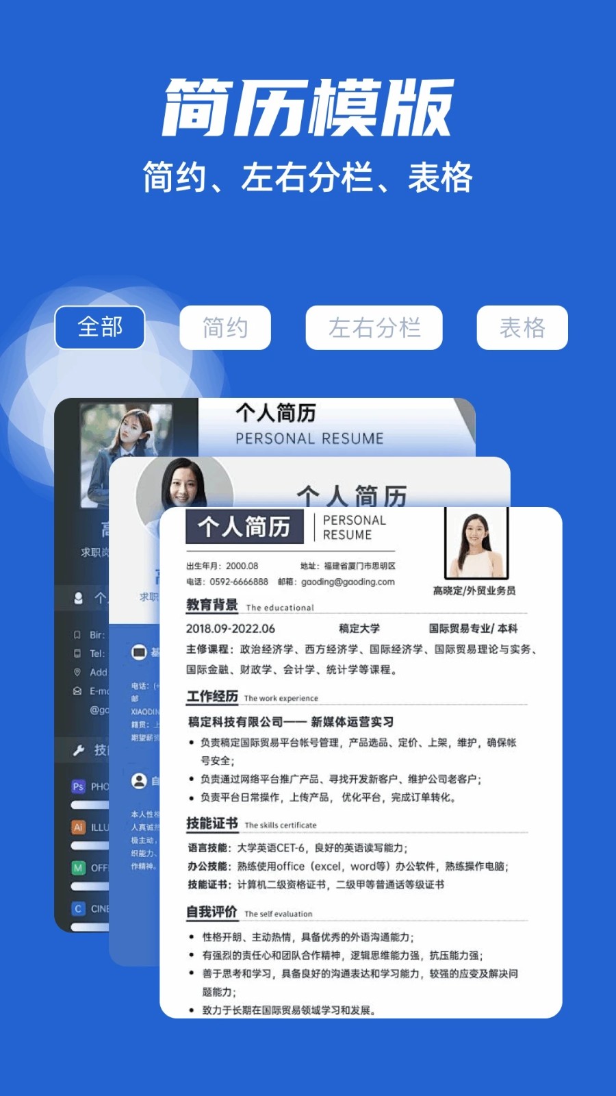 电子简历直装版图1