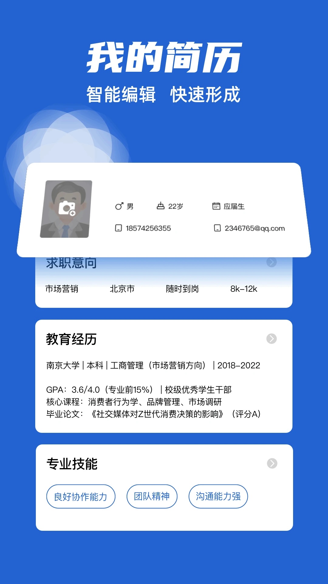 电子简历直装版图4
