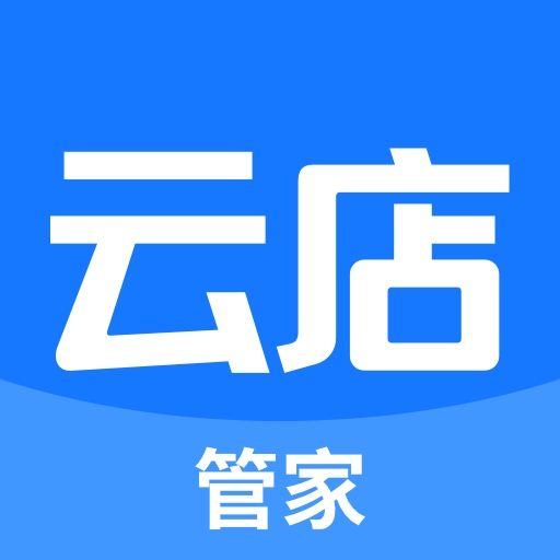 云店管家GO无广告版