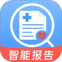 体检报告解读大师正版