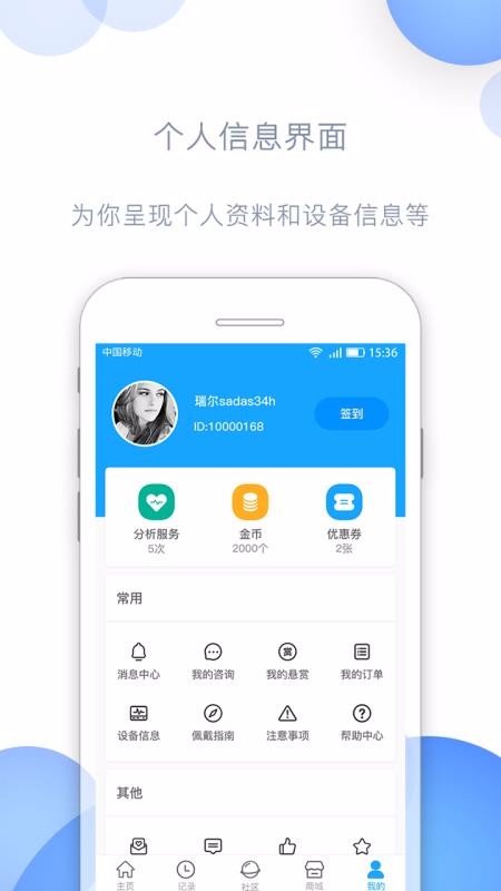 瑞尔安心手机版图2