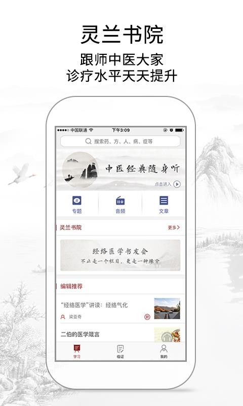 灵兰中医直装版图2