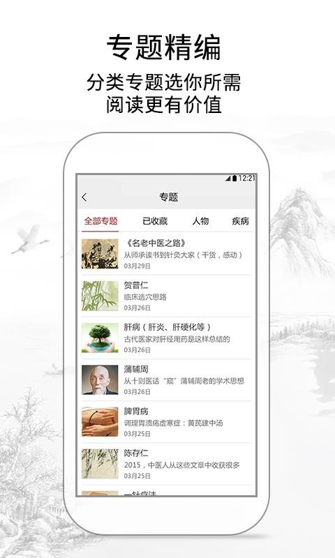 灵兰中医直装版图4