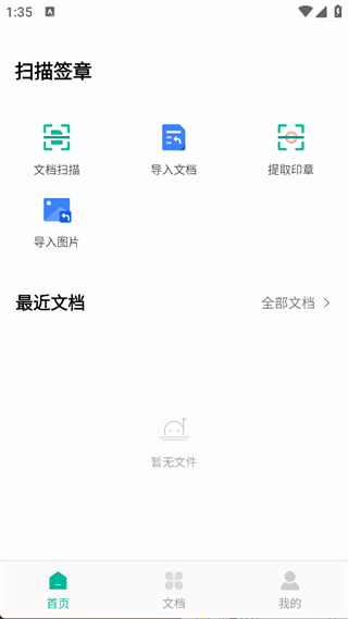 扫描签章安卓直装版图2