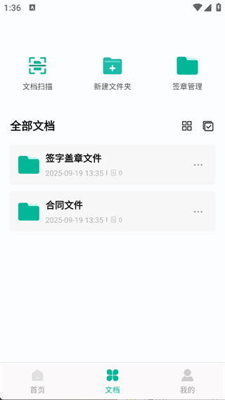 扫描签章安卓直装版图3