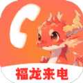 福龙来电手机最新版