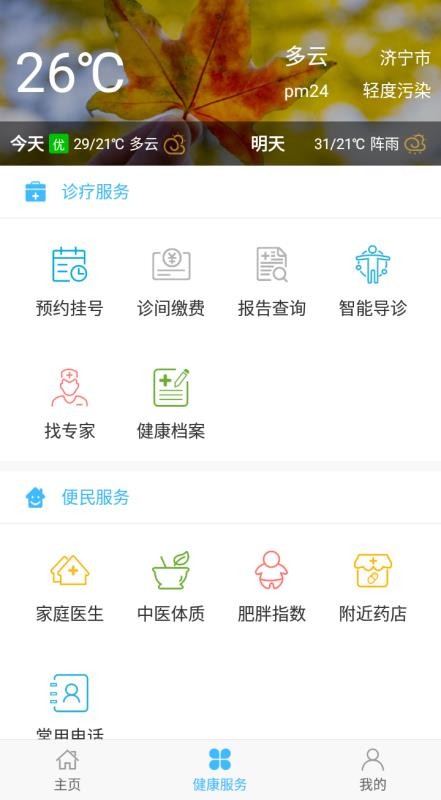 健康济宁公众门户手机免费版图1