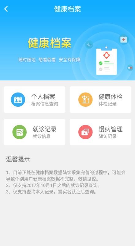 健康济宁公众门户手机免费版图2