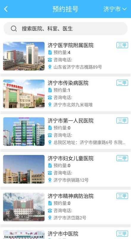 健康济宁公众门户手机免费版图3