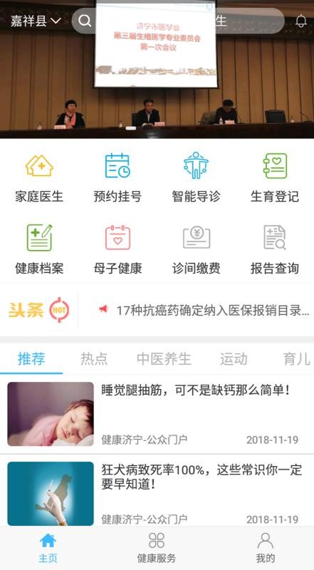 健康济宁公众门户手机免费版图4