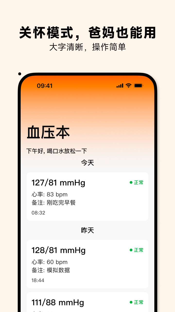 血压本免费原版图1