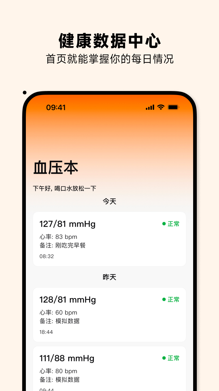 血压本免费原版图2