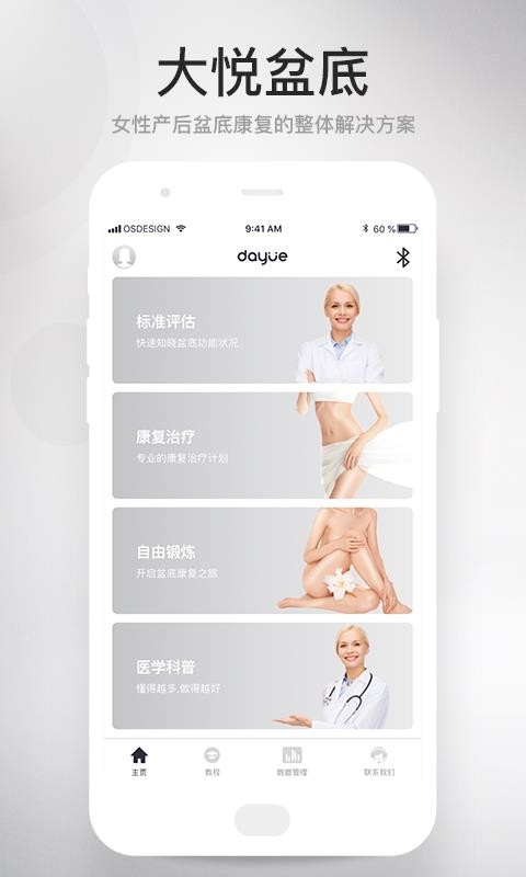 大悦盆底官方版图2
