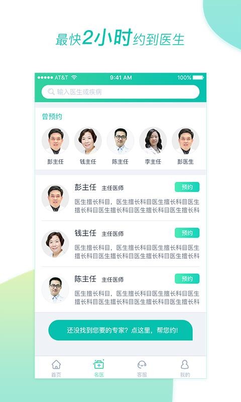 医和你约名医官方最新版图1
